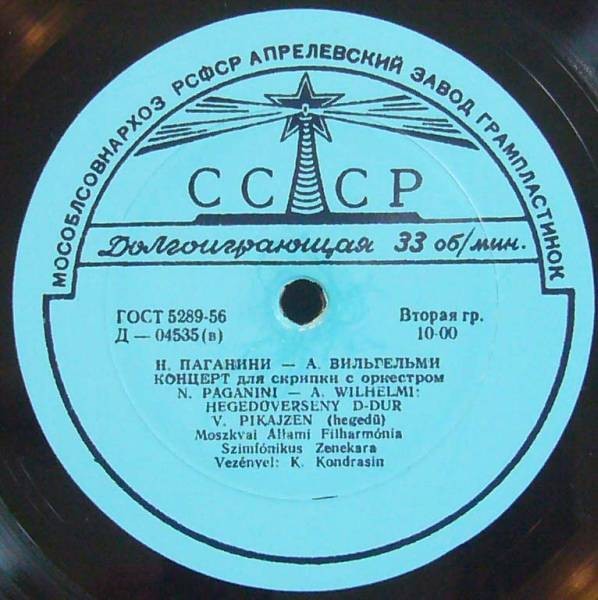 Ф. Лист, Н. Паганини—А. Вильгельми