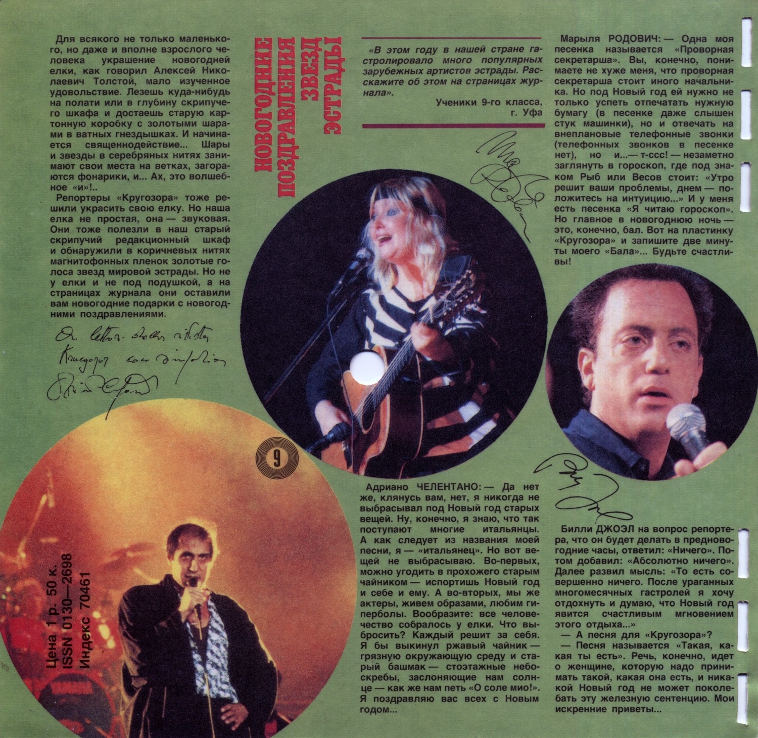 Кругозор 1987 №12