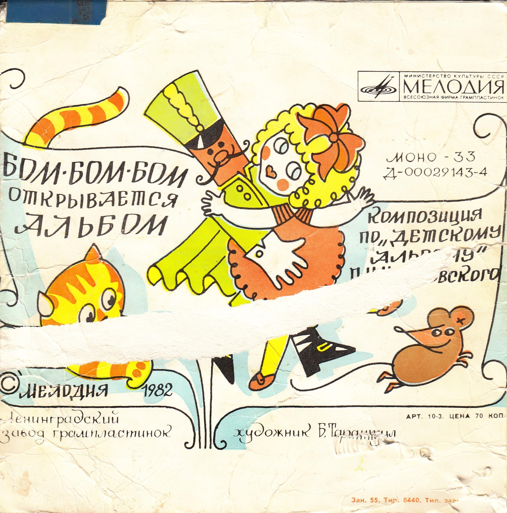 Три поросенка. Бом-бом-бом открывается альбом (сказки)