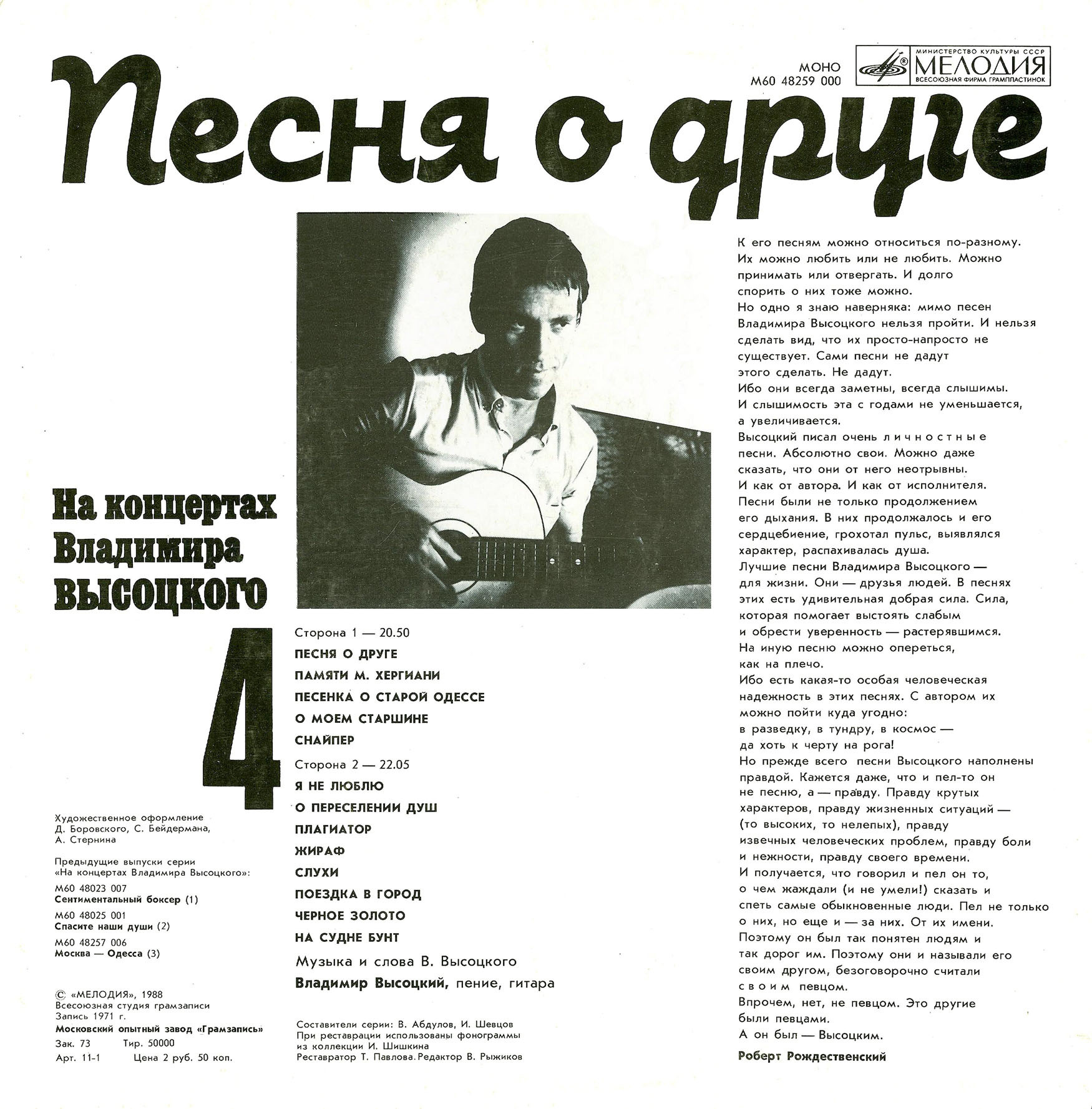 На концертах Владимира Высоцкого №04. Песня о друге