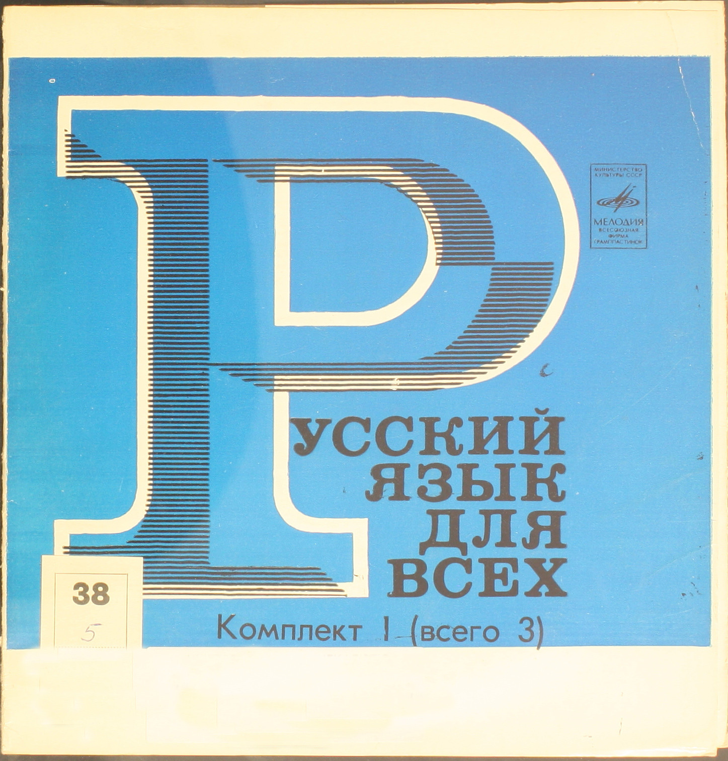 Звуковое приложение к учебному комплексу «Русский язык для всех»
