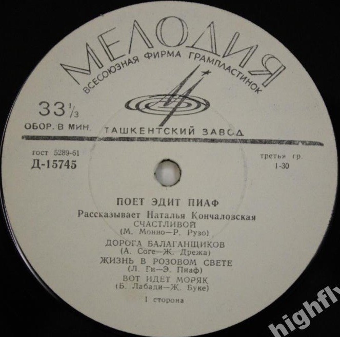 Поёт Эдит Пиаф (1 серия)