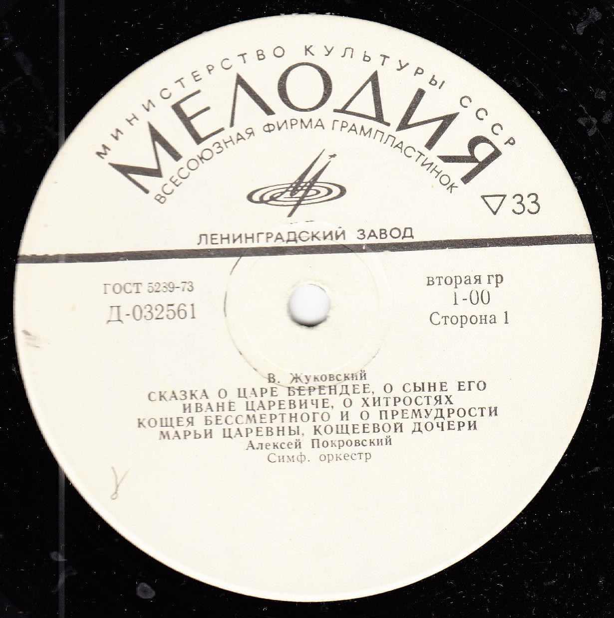 В.ЖУКОВСКИЙ. Сказка о царе Берендее, о сыне его Иване царевиче, о хитростях Кощея Бессмертного и о премудрости Марьи царевны, Кощеевой дочери