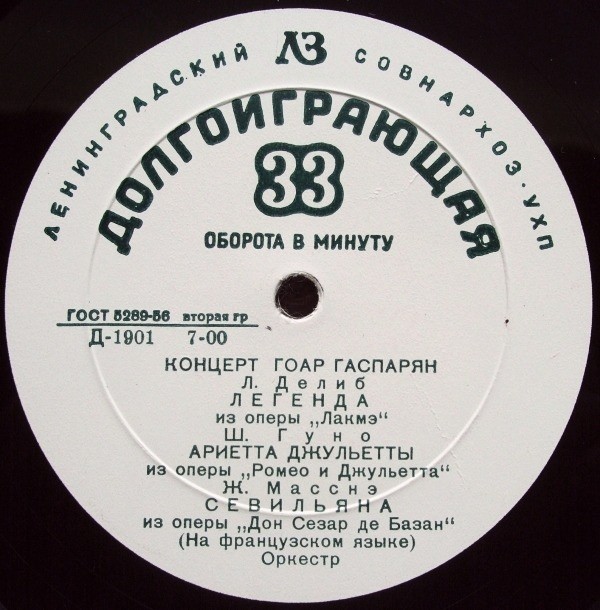 Гоар ГАСПАРЯН (сопрано): «Концерт Гоар Гаспарян»