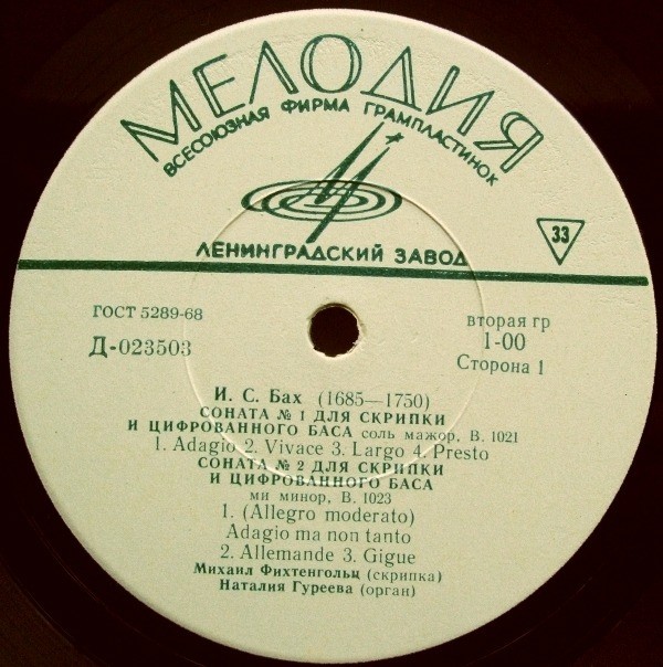 И. С. Бах.  Михаил Фихтенгольц (скрипка),   Наталия Гуреева (орган)