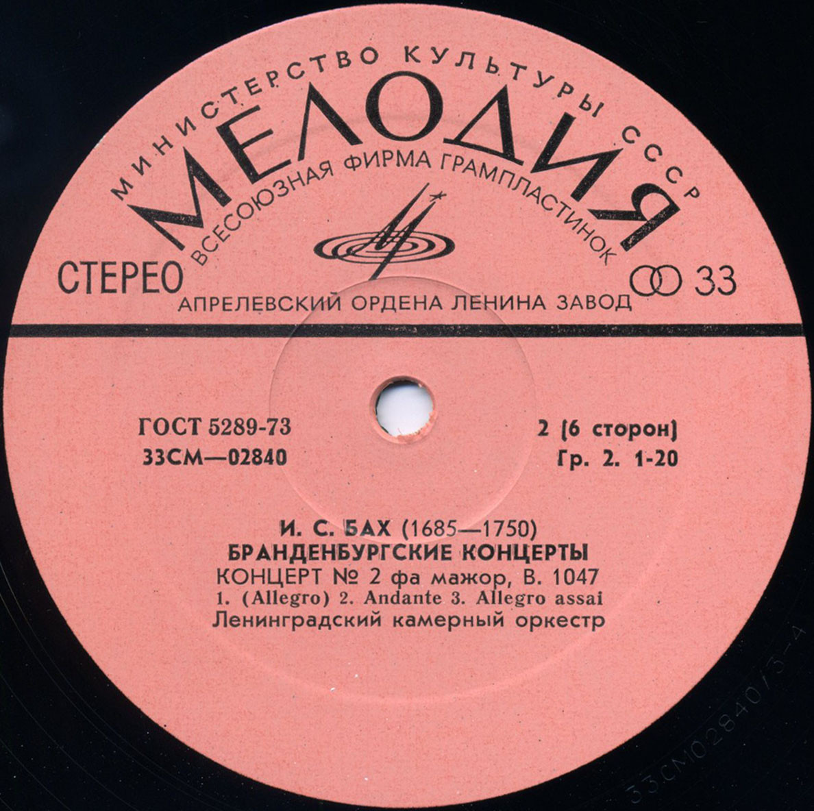 И. С. Бах - Бранденбургские концерты