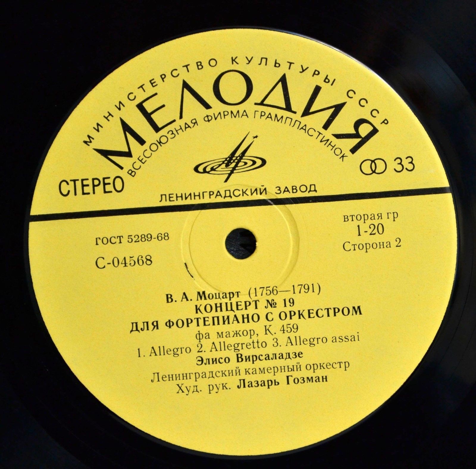 В. А. Моцарт. Играет Элисо Вирсаладзе