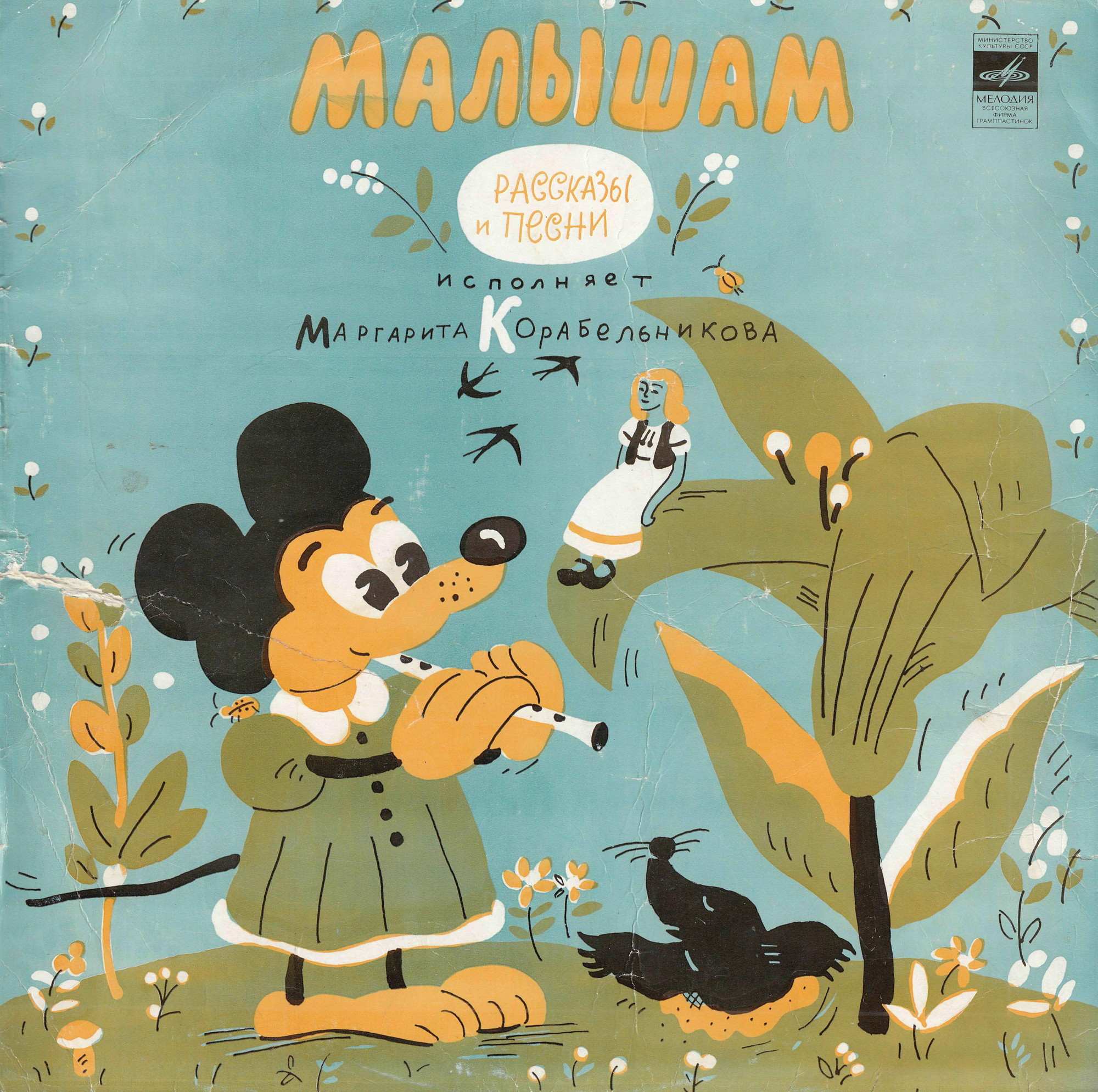 Малышам. Рассказы и песни. Исполняет Маргарита Корабельникова