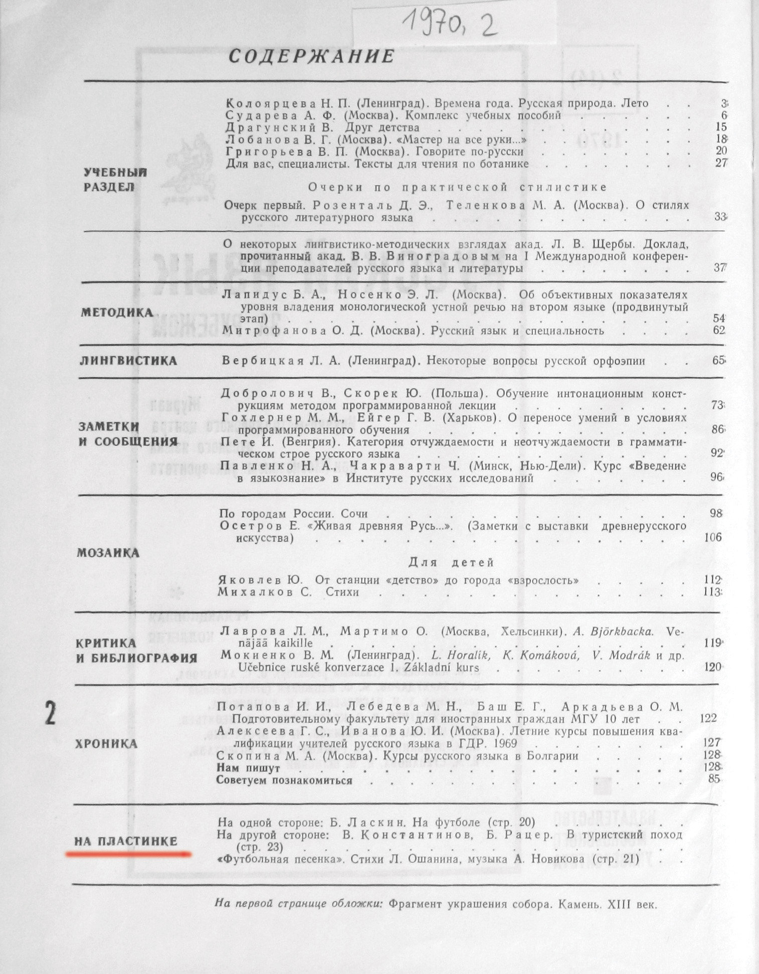 "РУССКИЙ ЯЗЫК ЗА РУБЕЖОМ", № 2 - 1970
