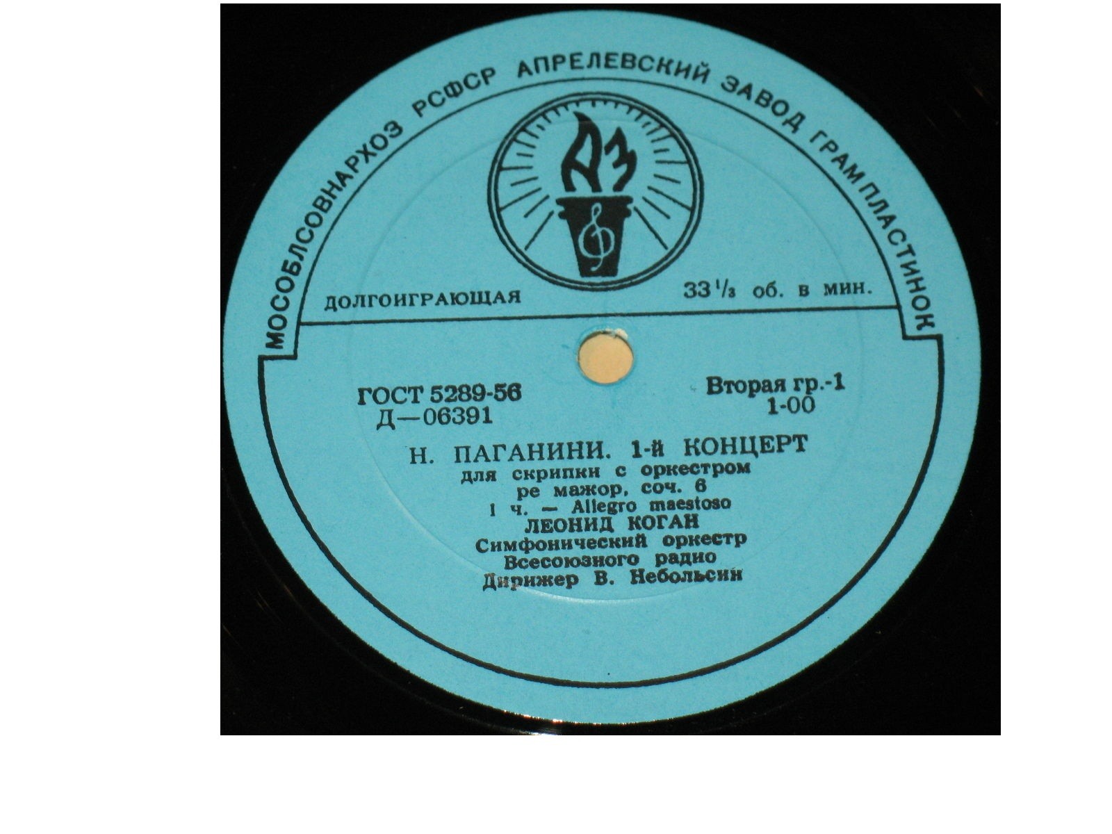 Н. ПАГАНИНИ: Концерт № 1 для скрипки с оркестром (Л. Коган)