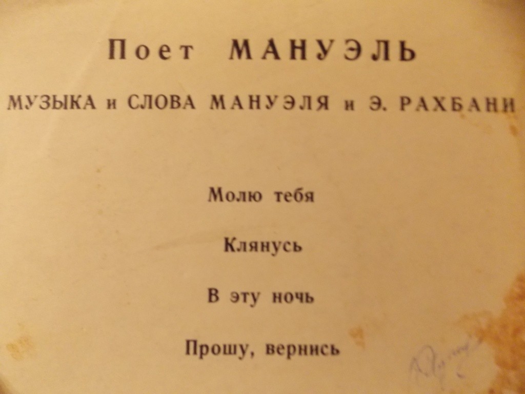 МАНУЭЛЬ (Ливан)