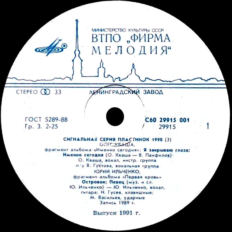 СИГНАЛЬНАЯ СЕРИЯ ПЛАСТИНОК 1990 (3)