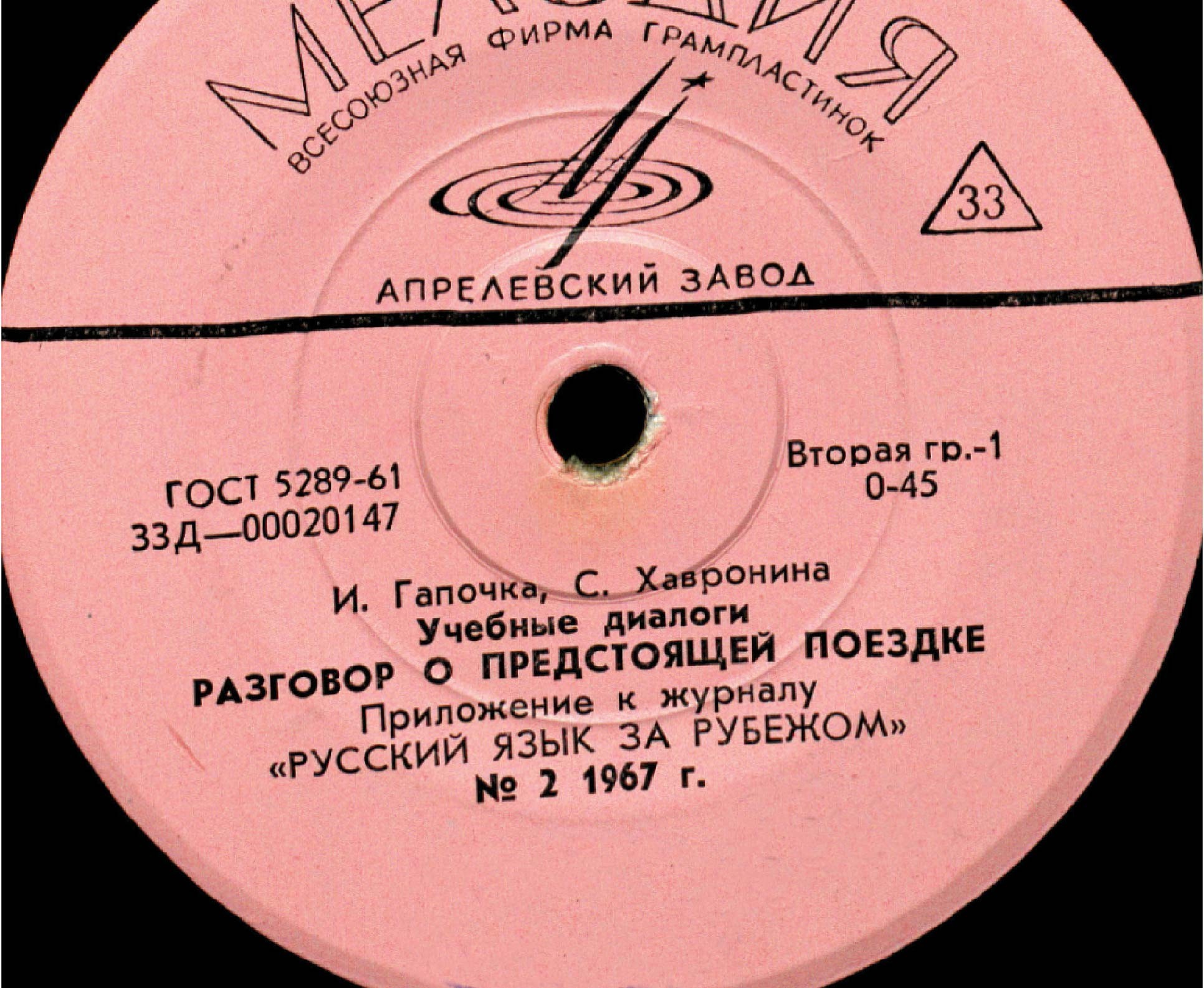 "РУССКИЙ ЯЗЫК ЗА РУБЕЖОМ", № 2 - 1967