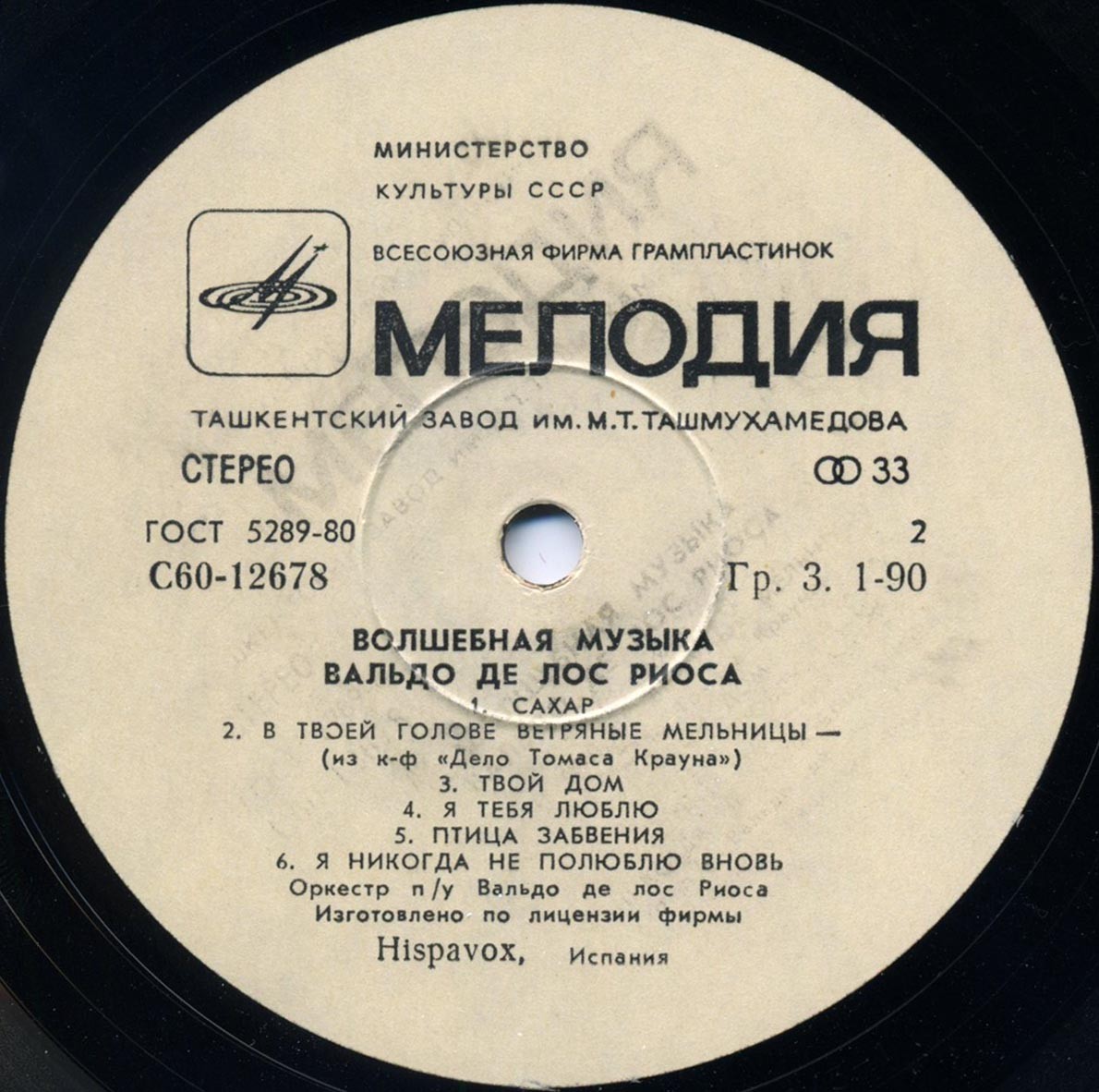 Вальдо де ЛОС РИОС «Волшебная музыка»