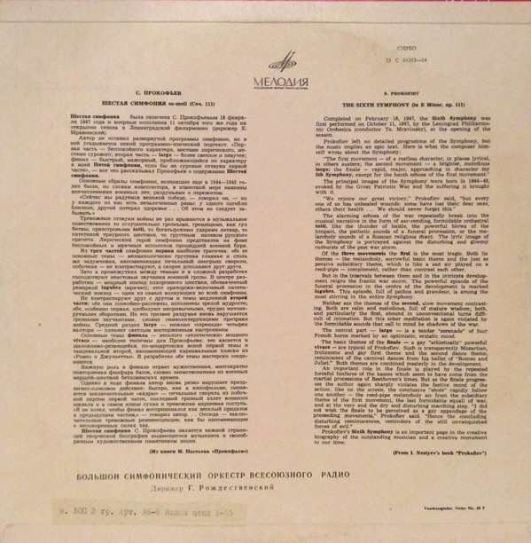 С. ПРОКОФЬЕВ (1891-1953) Симфония № 6 ми бемоль минор, соч. 111 (Г. Рождественский)
