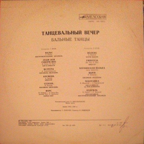 Танцевальный вечер - Бальные танцы