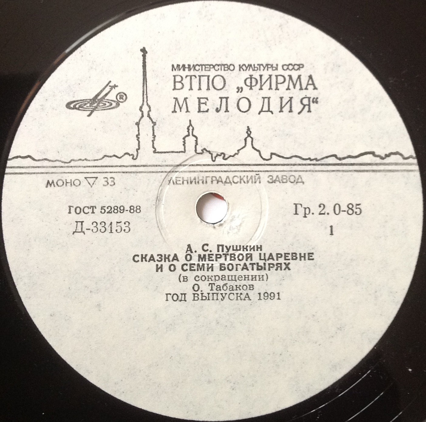 А. С. Пушкин. Сказка о мёртвой царевне и о семи богатырях