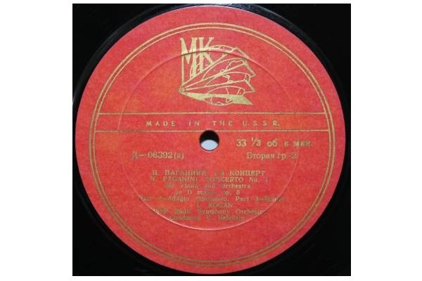 Н. ПАГАНИНИ: Концерт № 1 для скрипки с оркестром (Л. Коган)