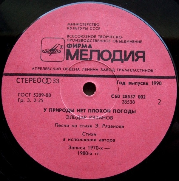 ЭЛЬДАР РЯЗАНОВ «У природы нет плохой погоды», стихи и песни