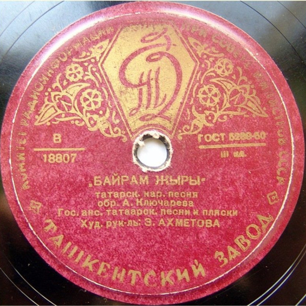 Татарские песни