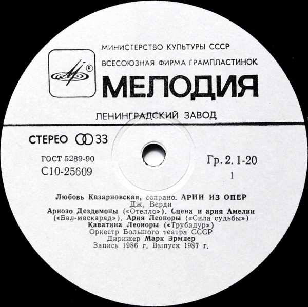 Любовь КАЗАРНОВСКАЯ, сопрано. Арии из опер Дж. Верди, Дж. Пуччини