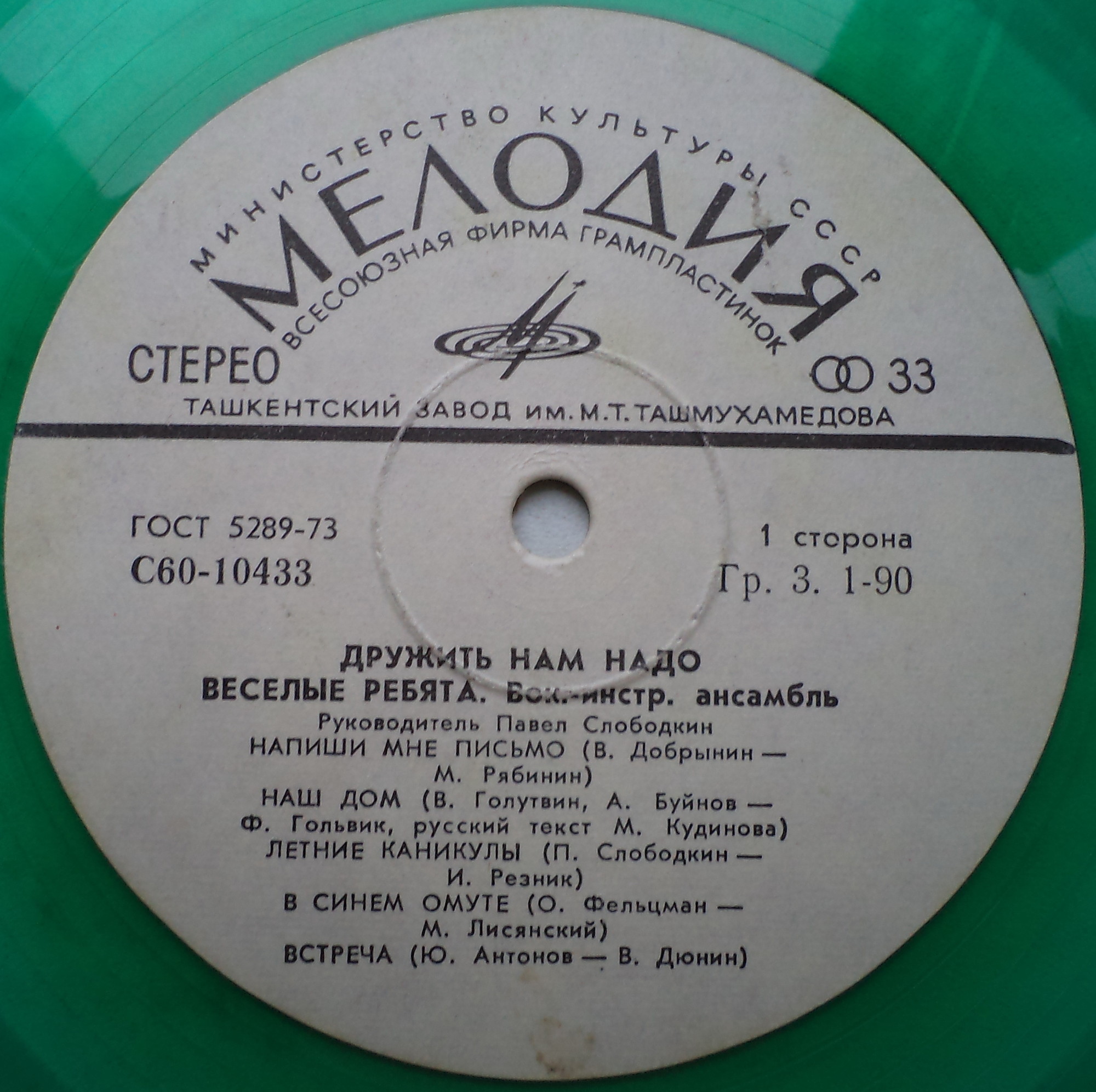 ВИА «Веселые ребята» — Дружить нам надо