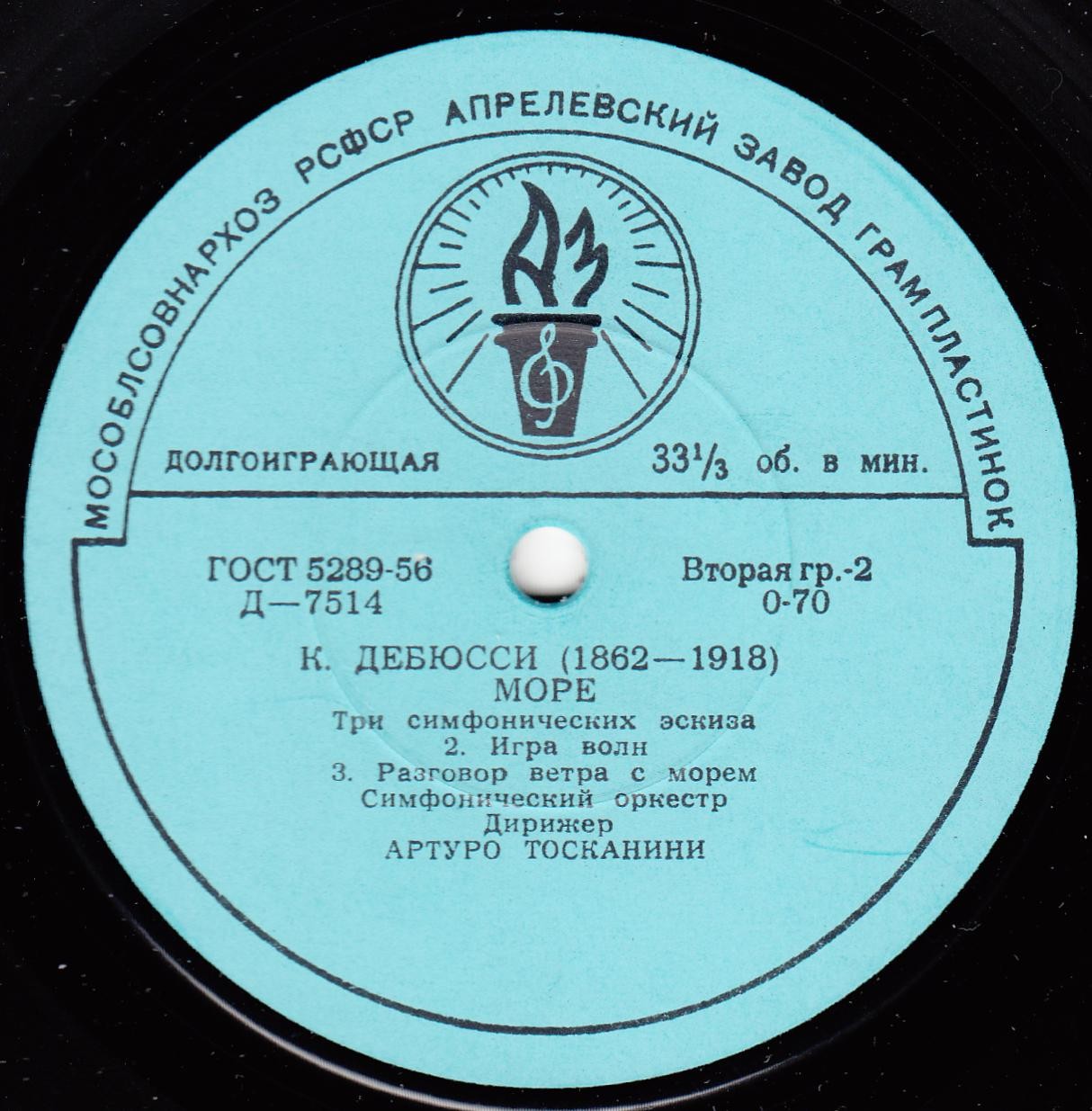 К. Дебюсси: Симфонические эскизы "Море" (А. Тосканини)