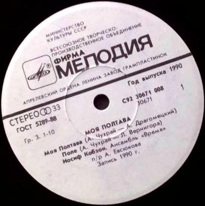 Иосиф КОБЗОН. "Моя Полтава"