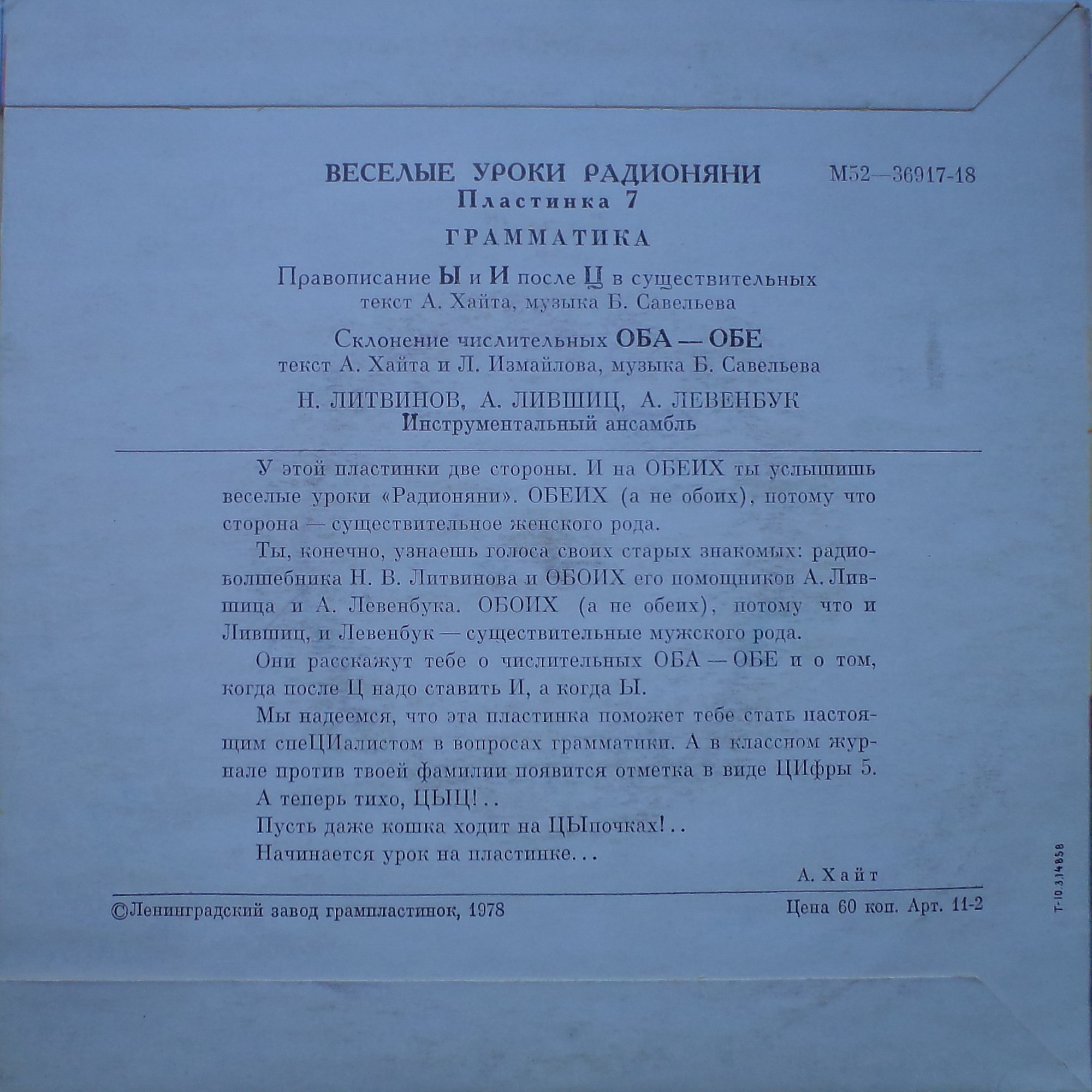 Весёлые уроки радионяни. Пластинка 7