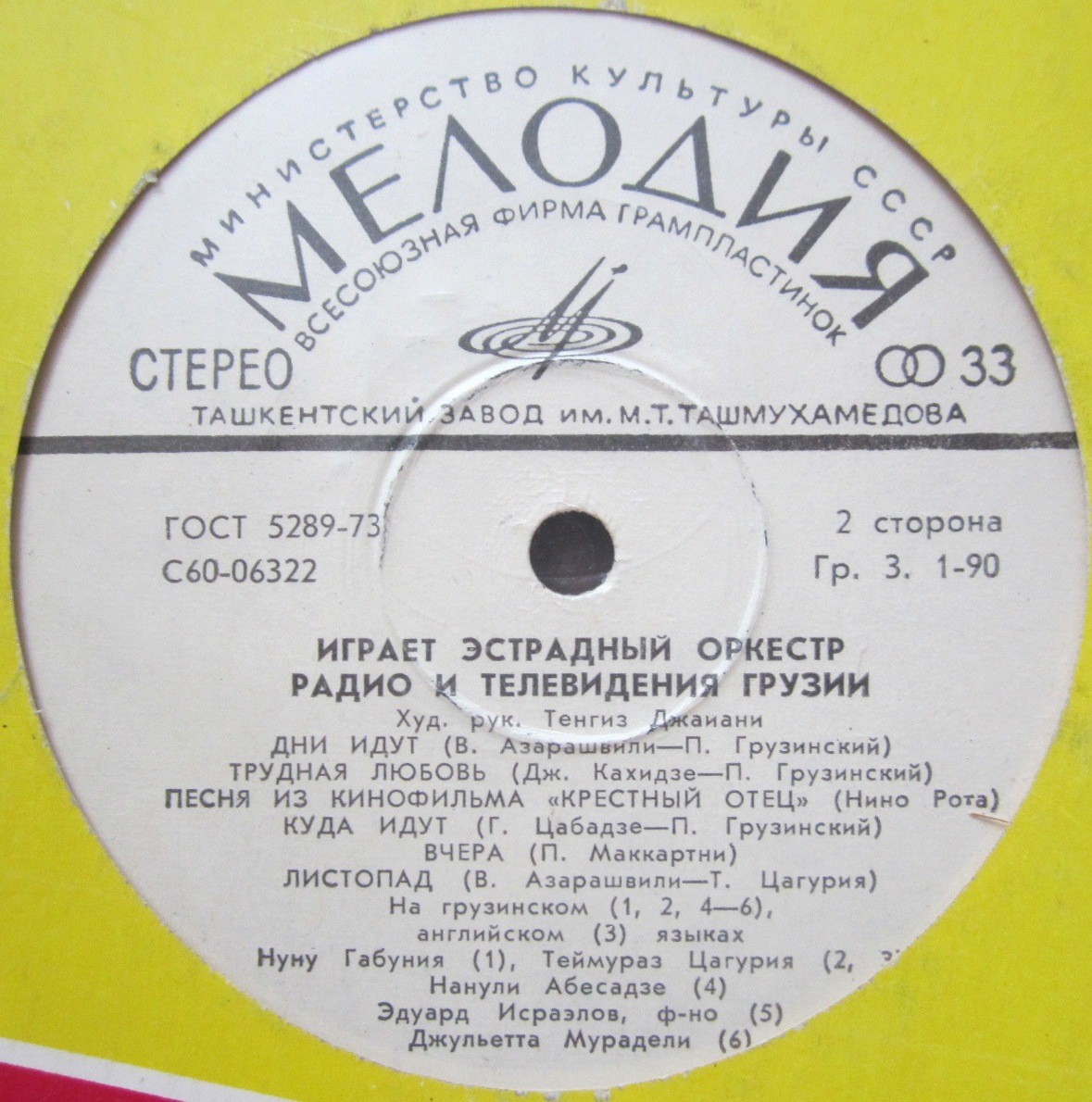 ЭСТРАДНЫЙ ОРКЕСТР РАДИО И ТЕЛЕВИДЕНИЯ ГРУЗИИ, худ. рук. Т. Джаиани.