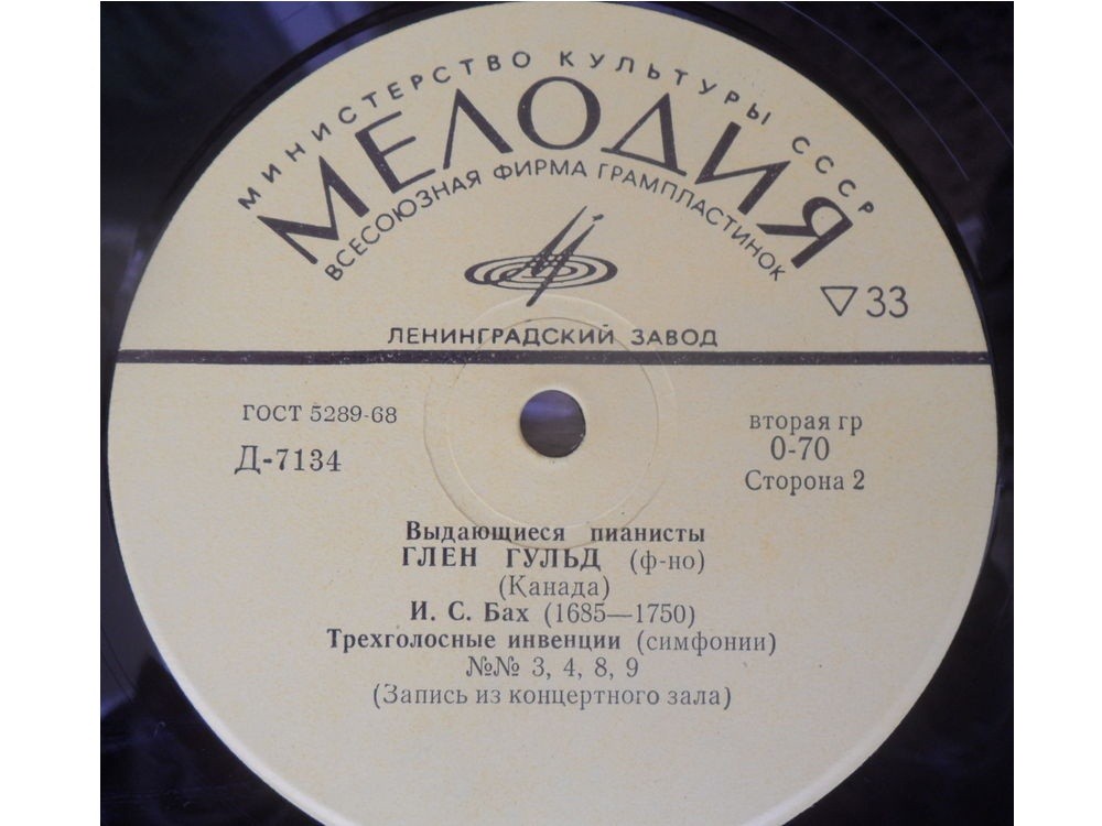 Играет Глен Гульд (Канада)