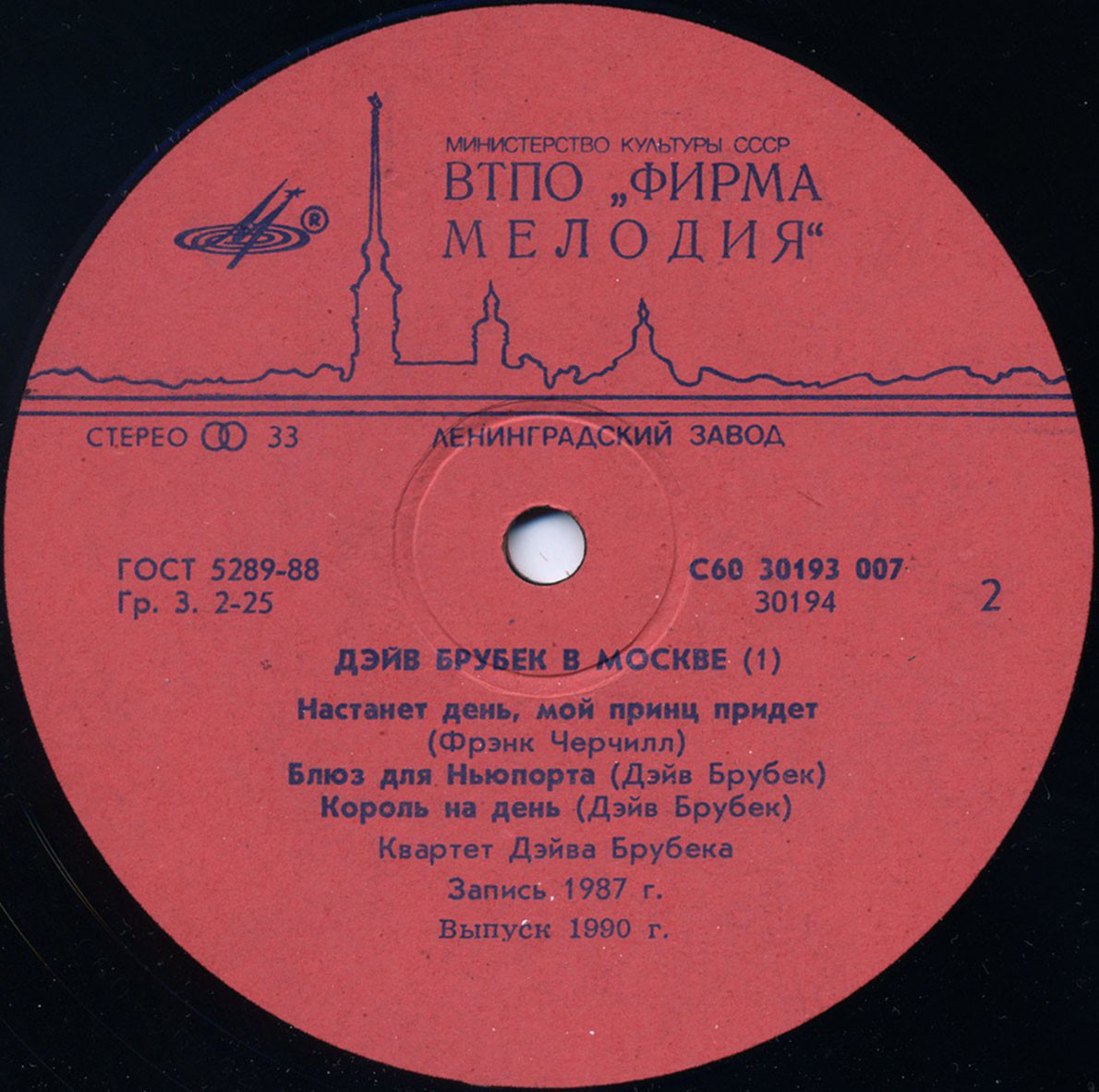 DAVE BRUBECK (QUARTET). Dave Brubeck in Moscow / Дэйв Брубек в Москве