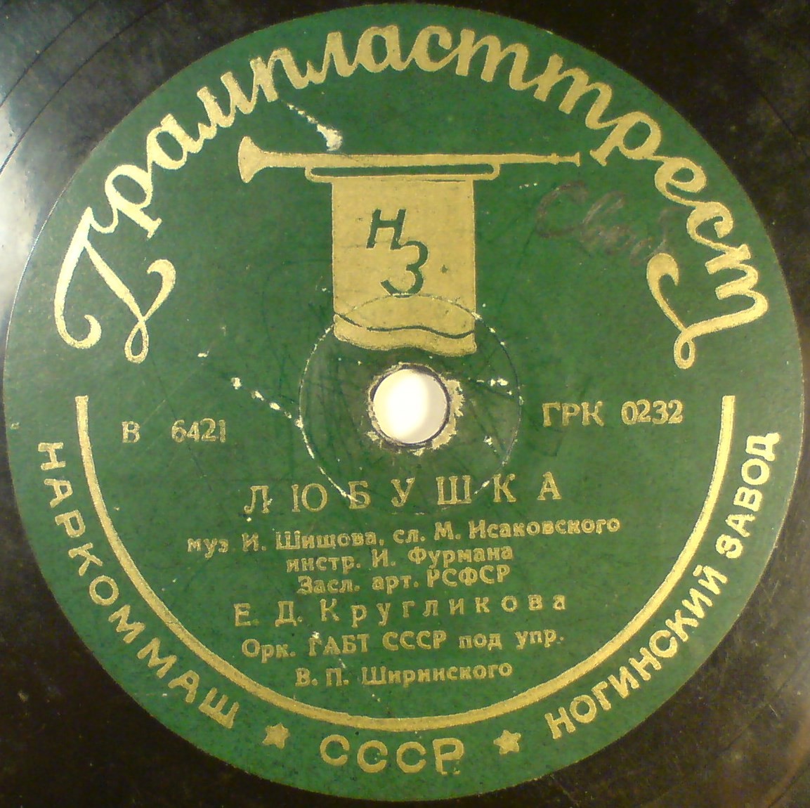 Шёл отряд / Любушка