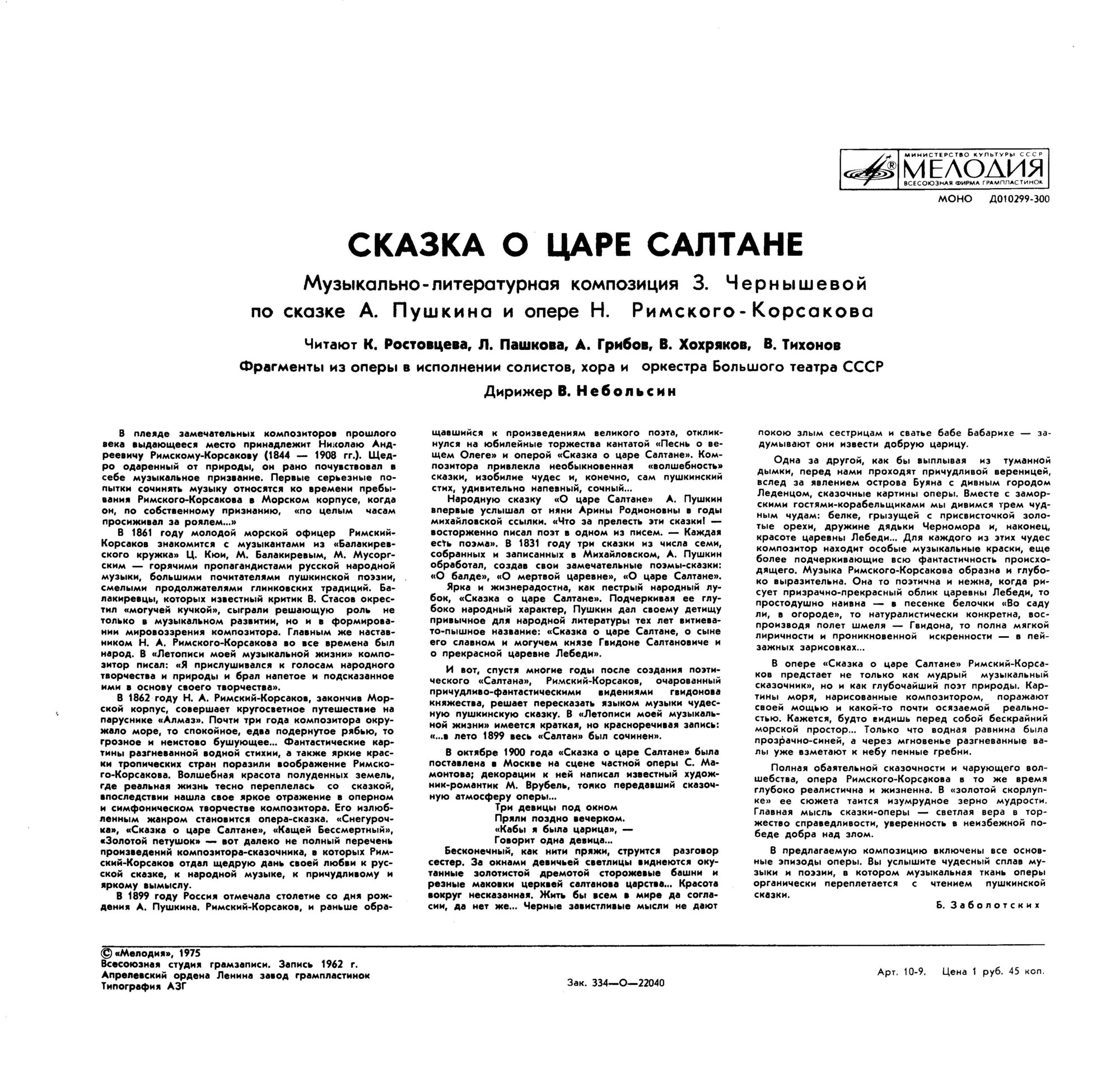 А.С.Пушкин. Сказка о царе Салтане