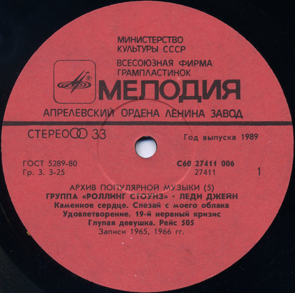 Архив популярной музыки № 5. Группа "Роллинг Стоунз" - Леди Джейн