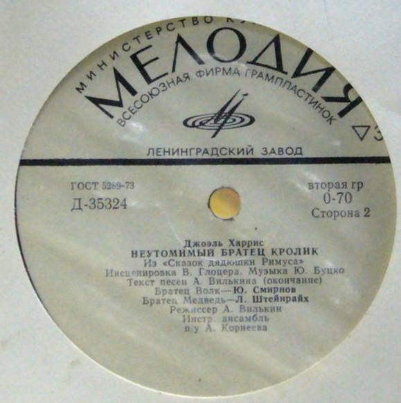 Дж. Харрис. Из "Сказок дядюшки Римуса"