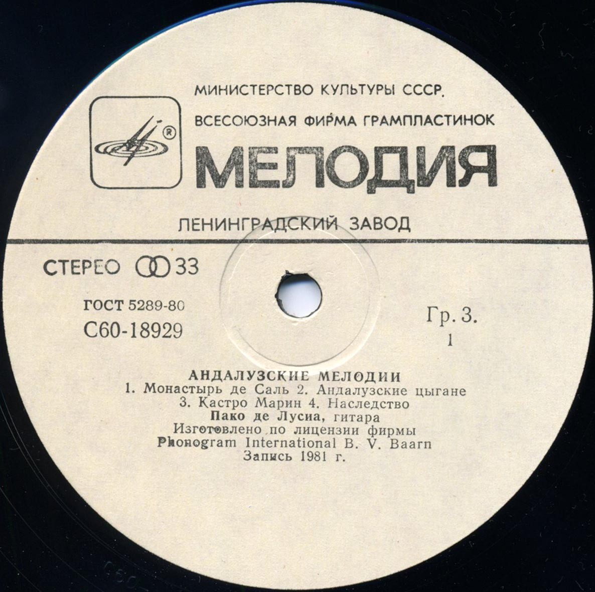 Пако де Лусиа - Андалузские мелодии