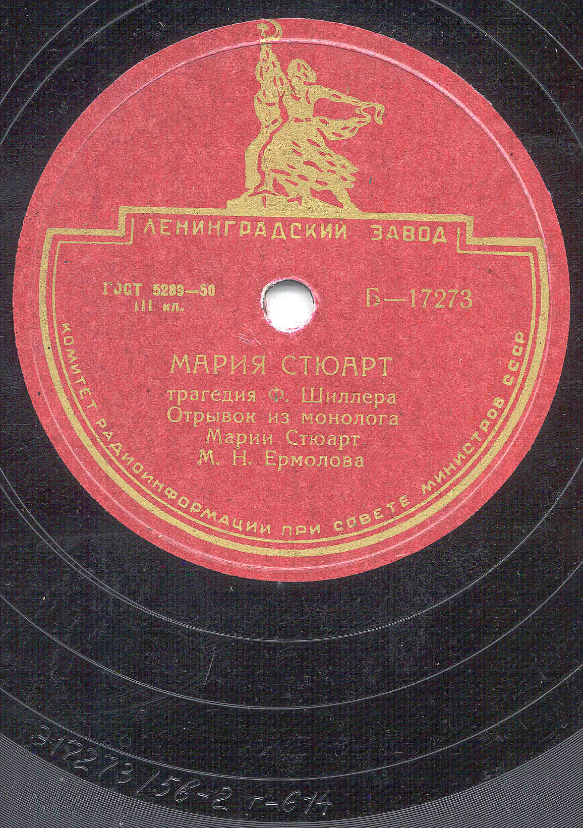 А. Южин / М. Ермолова