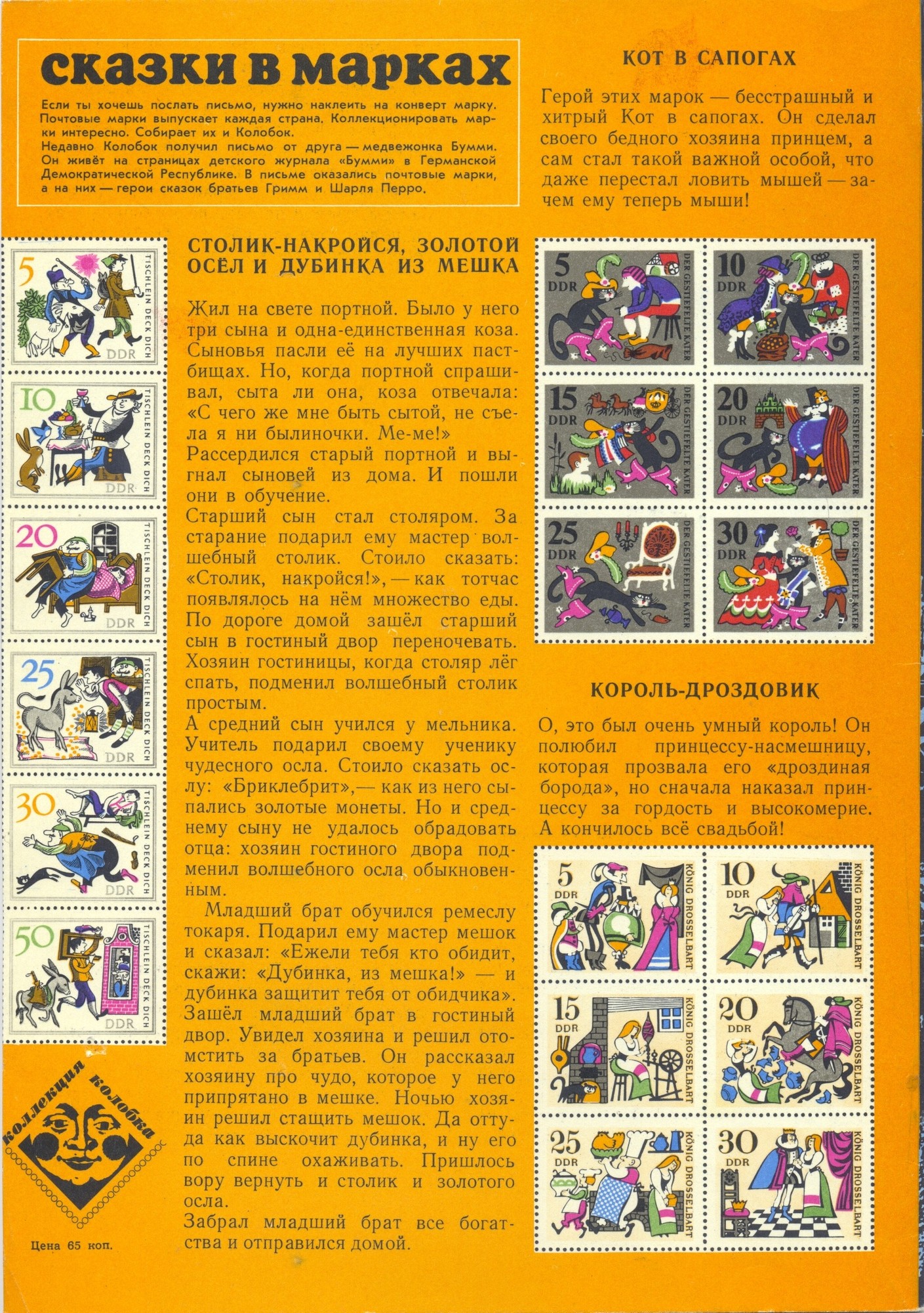 Колобок 1970 № 1