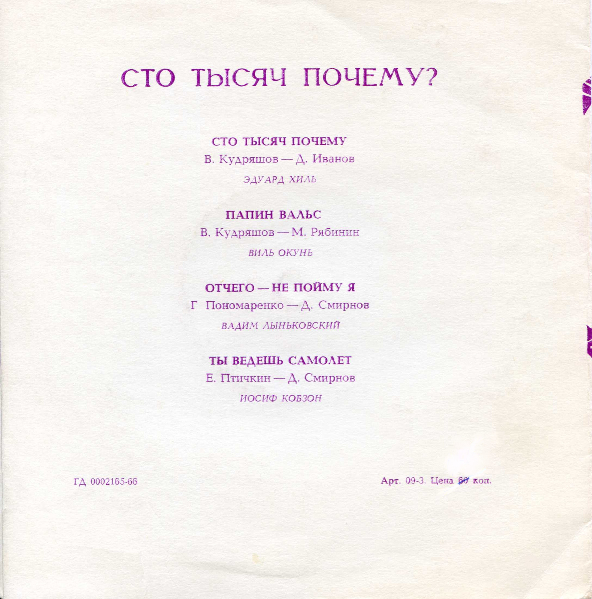 Сто тысяч почему