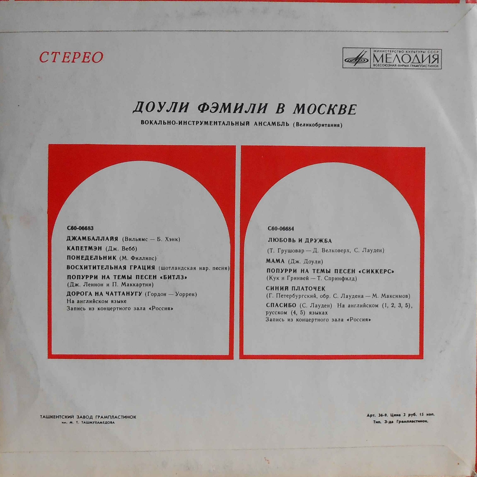 "Доули Фэмили" в Москве