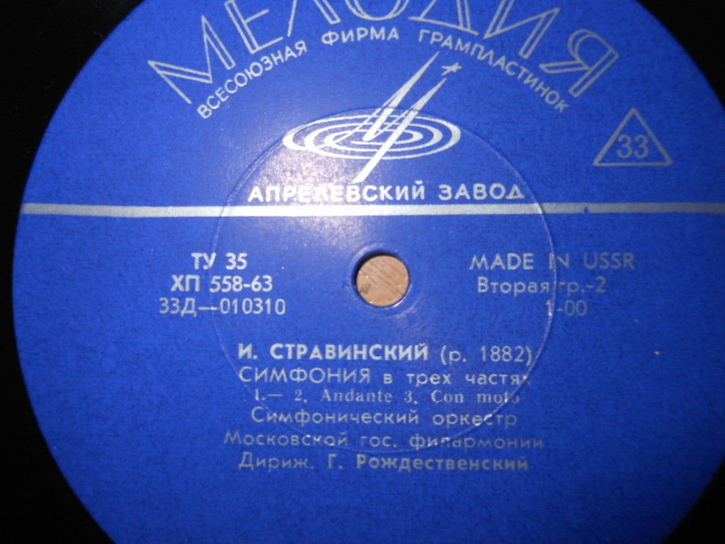 И. Стравинский: Концерт для ф-но, Симфония (М. Юдина, Г. Рождественский)