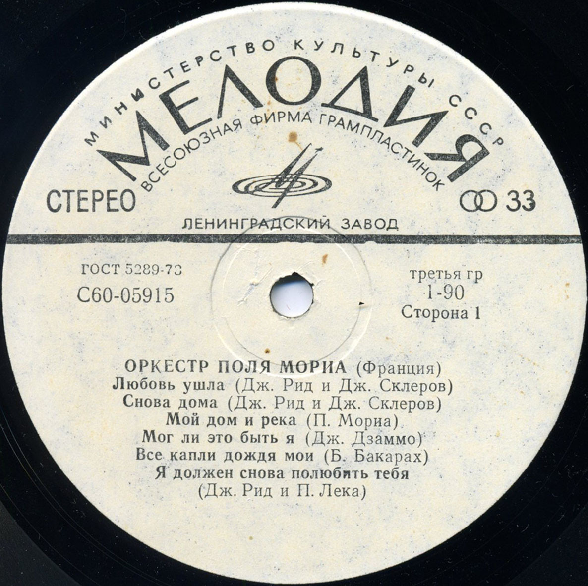 Оркестр Поля Мориа (Франция)