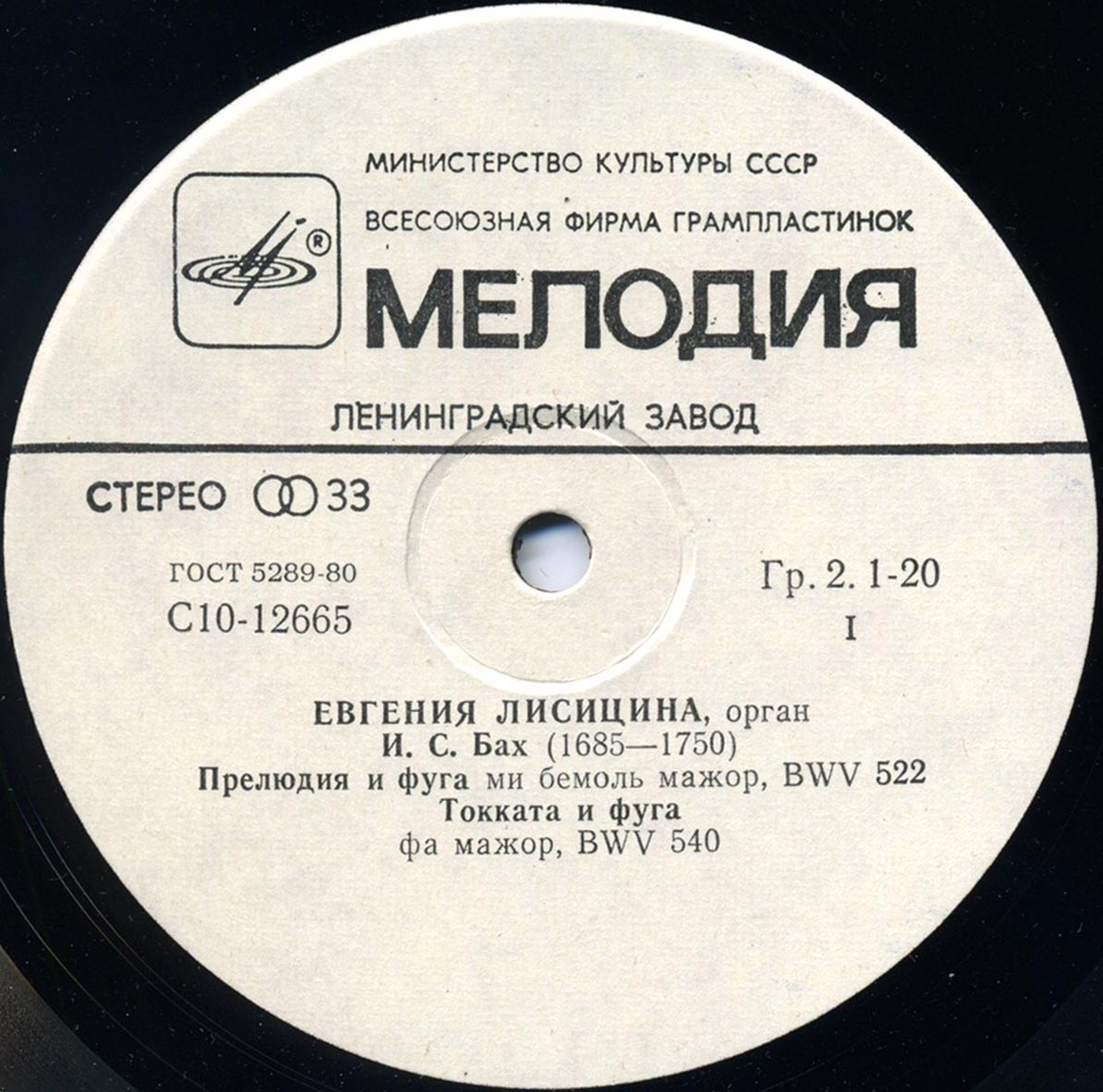 И. С. Бах. Играет Евгения Лисицына (орган)