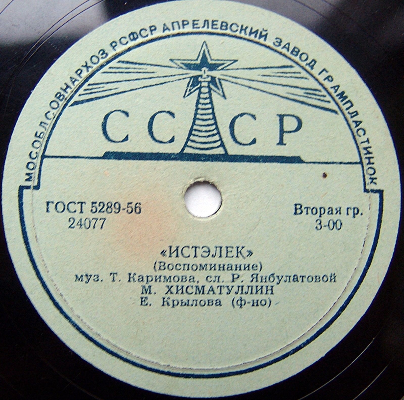 Истэлек / Колхоз кызы Мэстурэ (на башкирском языке)