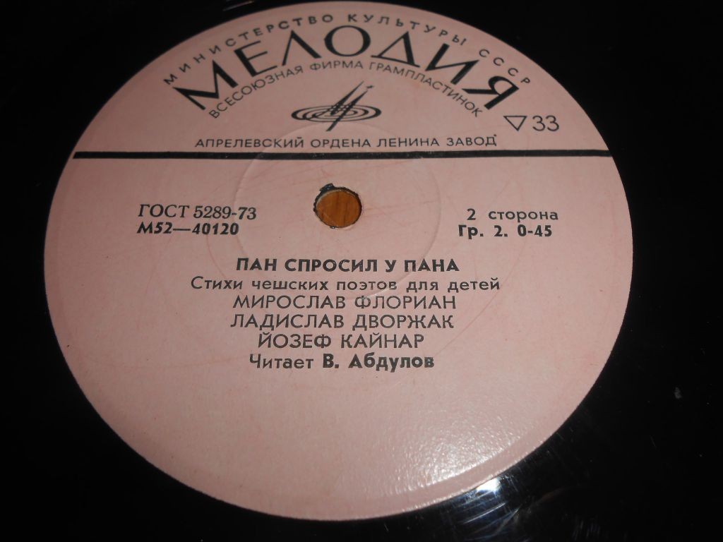 Пан спросил у пана (стихи чешских поэтов для детей)