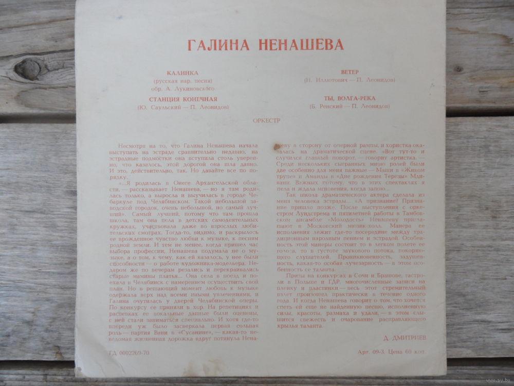 Галина Ненашева