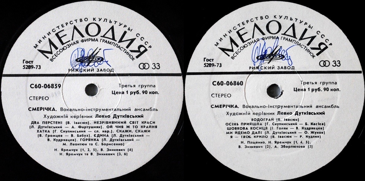 ВИА «Смеричка»