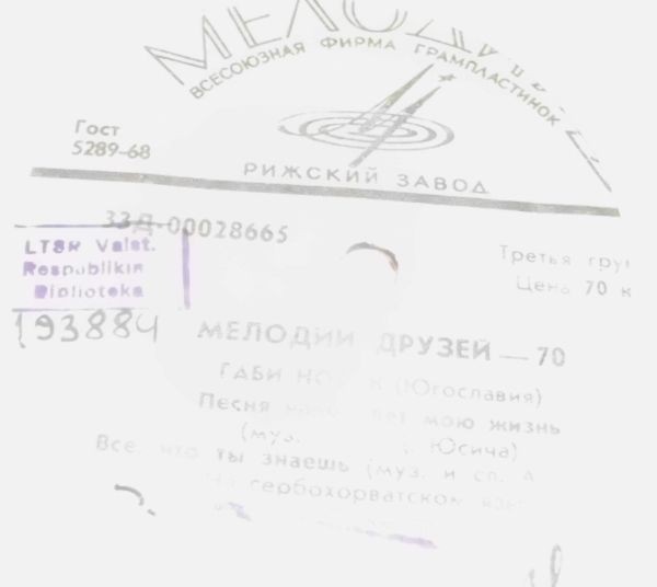 Габи НОВАК (Югославия, на сербохорватском языке) [«Мелодии друзей-70»]