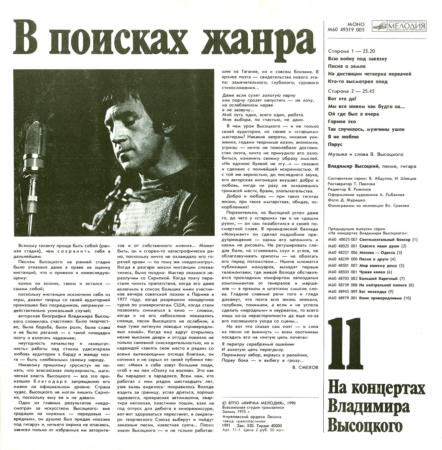 На концертах Владимира Высоцкого №11. В поисках жанра
